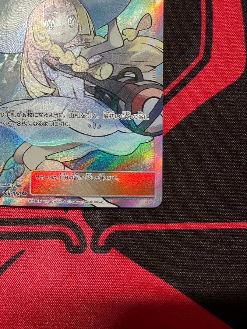 リーリエ SR SM1M コレクションムーン 066/060