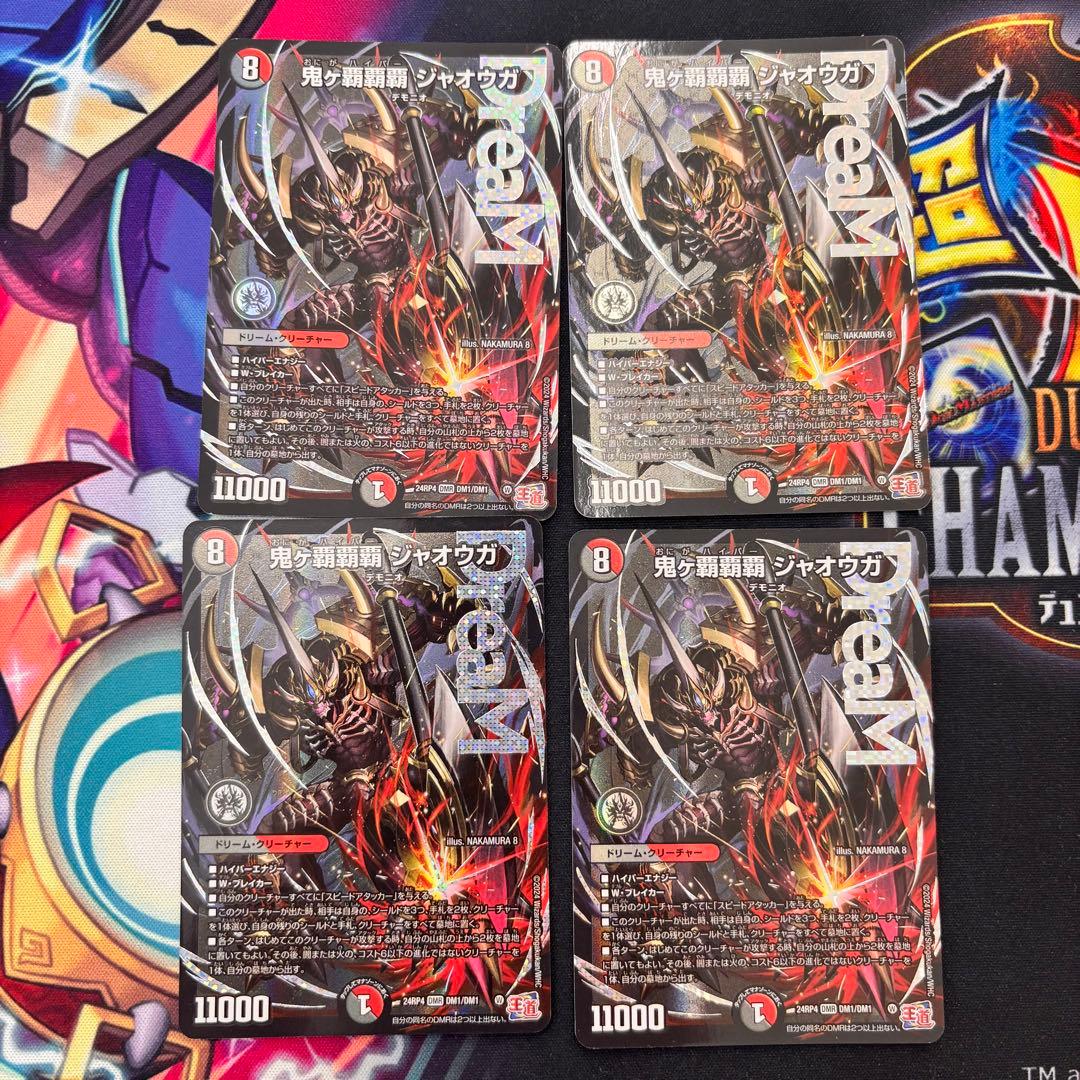 匿名発送　鬼ヶ覇覇覇ジャオウガ　ハイパージャオウガ　4枚