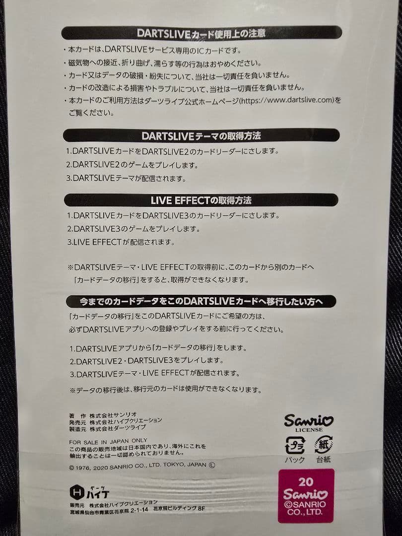 DARTSLIVE　カード　マイメロディ　ダーツライブ