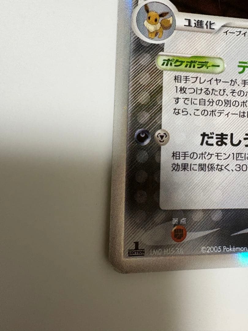 ブラッキー δ デルタ種★ 拡張パック ホロンの研究塔 069/086