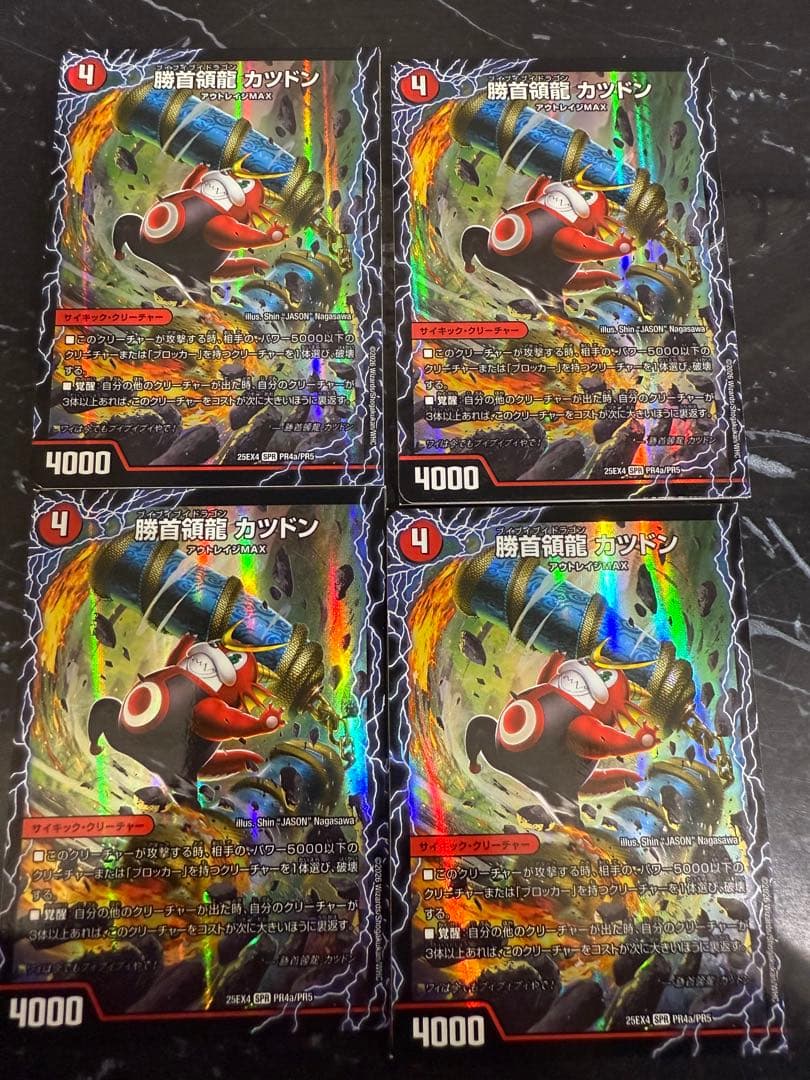 デュエルマスターズ 勝首領龍カツドン4枚