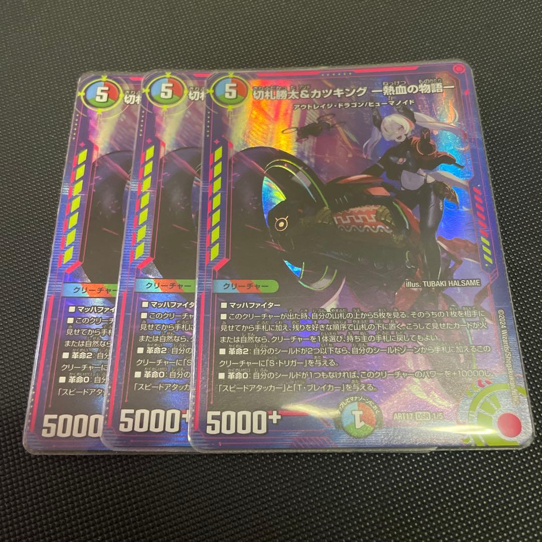 切札勝太＆カツキング-熱血の物語- 神アート