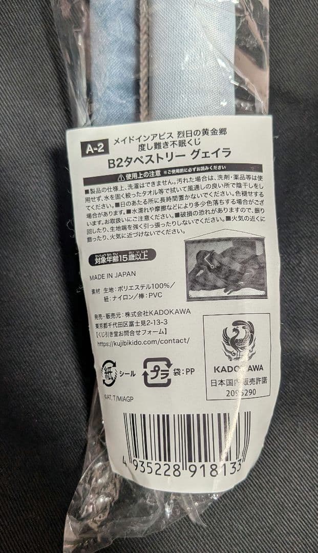 メイドインアビス B2タペストリー グェイラ