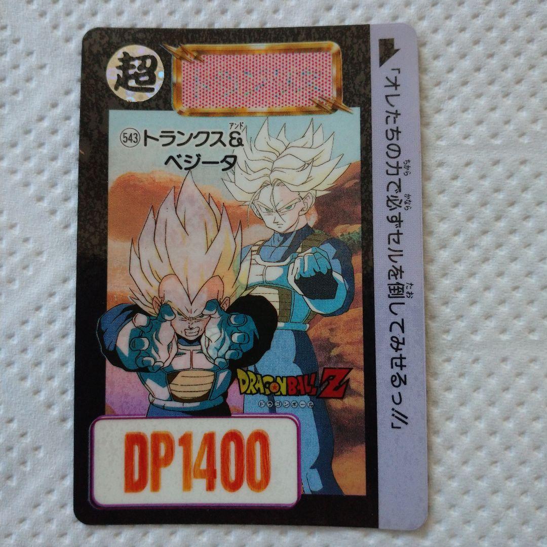 ドラゴンボールカードダス//レア//No.543//トランクス&ベジータ