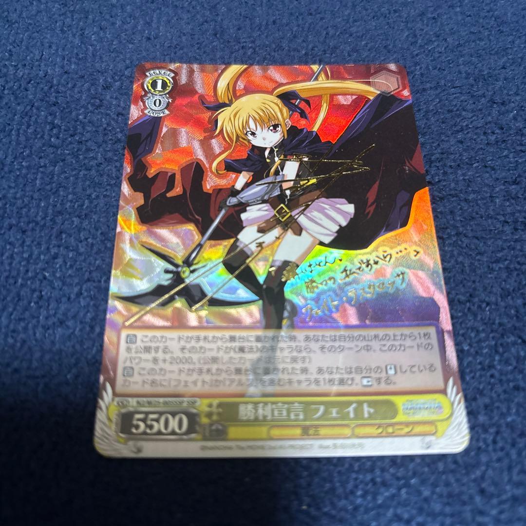 ヴァイスシュヴァルツ 勝利宣言フェイト SSP サイン