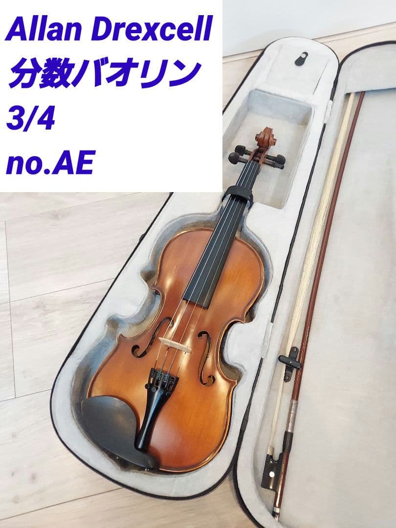 Allan Drexcell 分数ヴァイオリン 3/4　No.AE