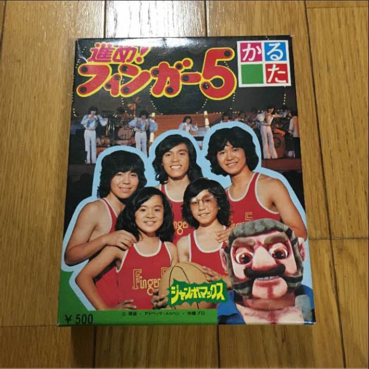 フィンガー5 かるた　カルタ　新品