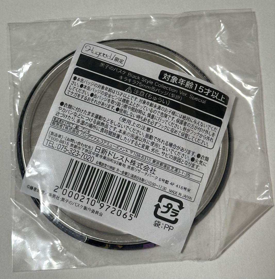 黒子のバスケ ナンジャタウン Black Style 紫原敦 缶バッジ