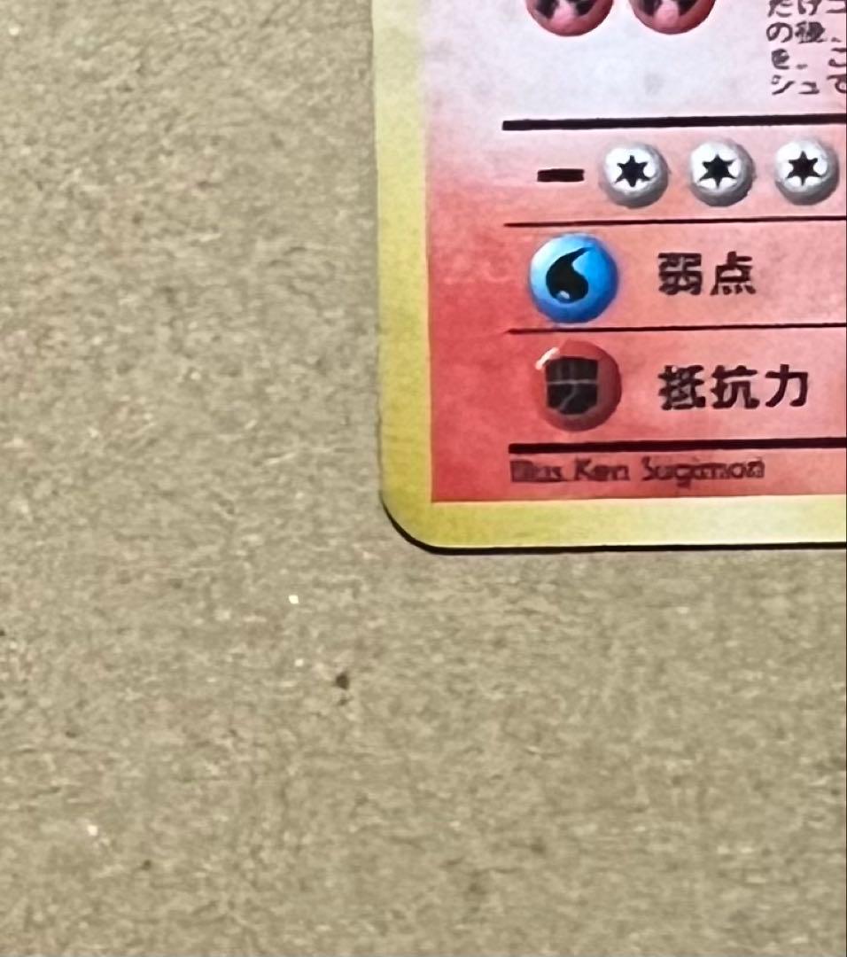 ポケモンカード 旧裏 わるいリザードン