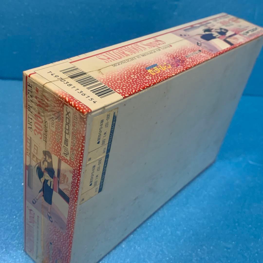 セーラームーン SuperS パズル 彼からの伝言 火野レイ 300ピース