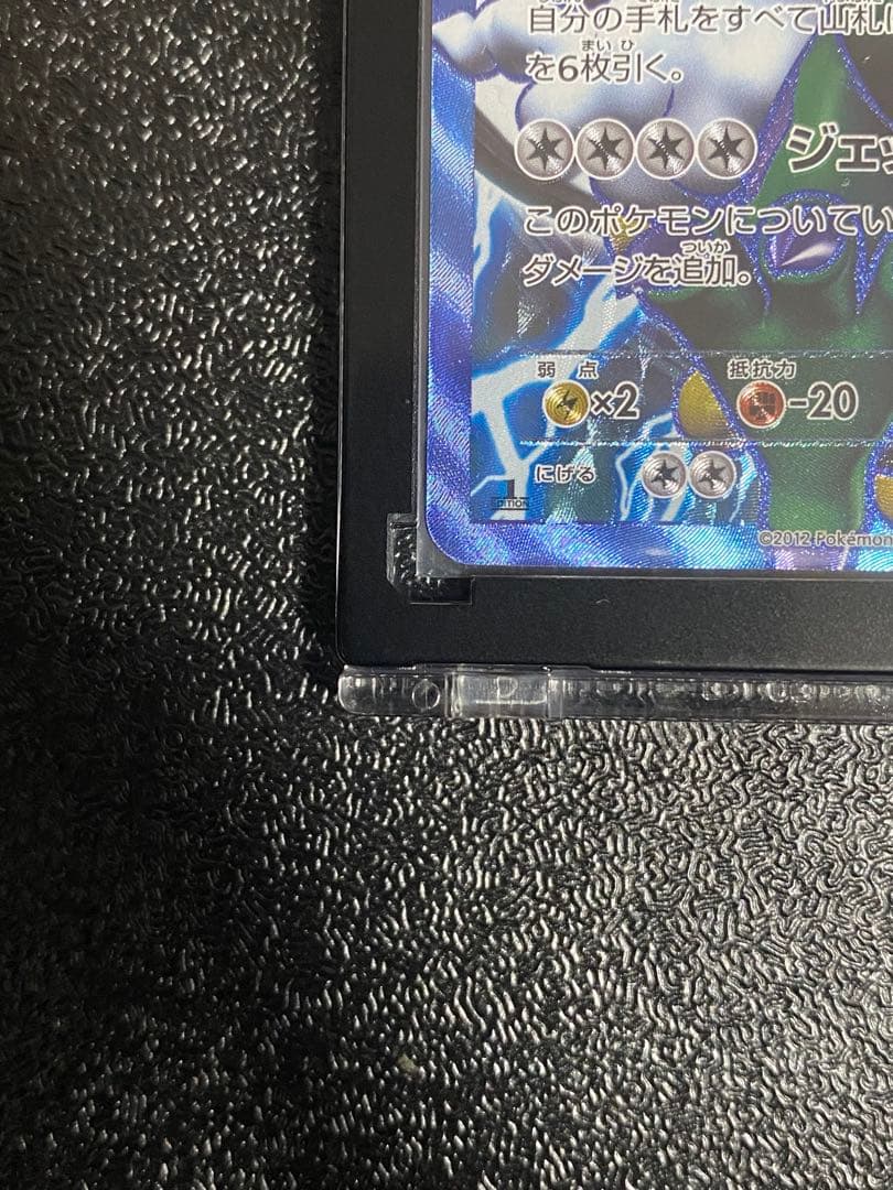 【稀少】ポケモンカード トルネロスEX 1ed プラズマ団 【極美品】