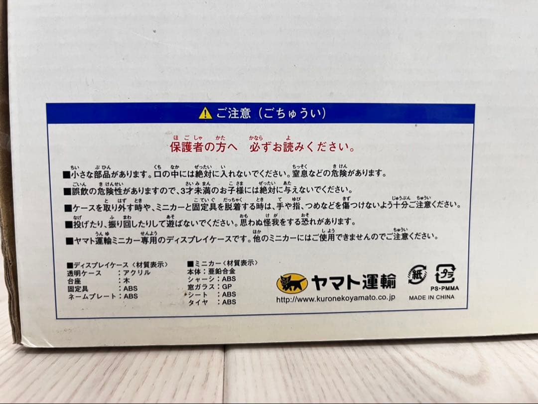 【パピリ】ヤマトミニカー5台セット　非売品/新品/美品
