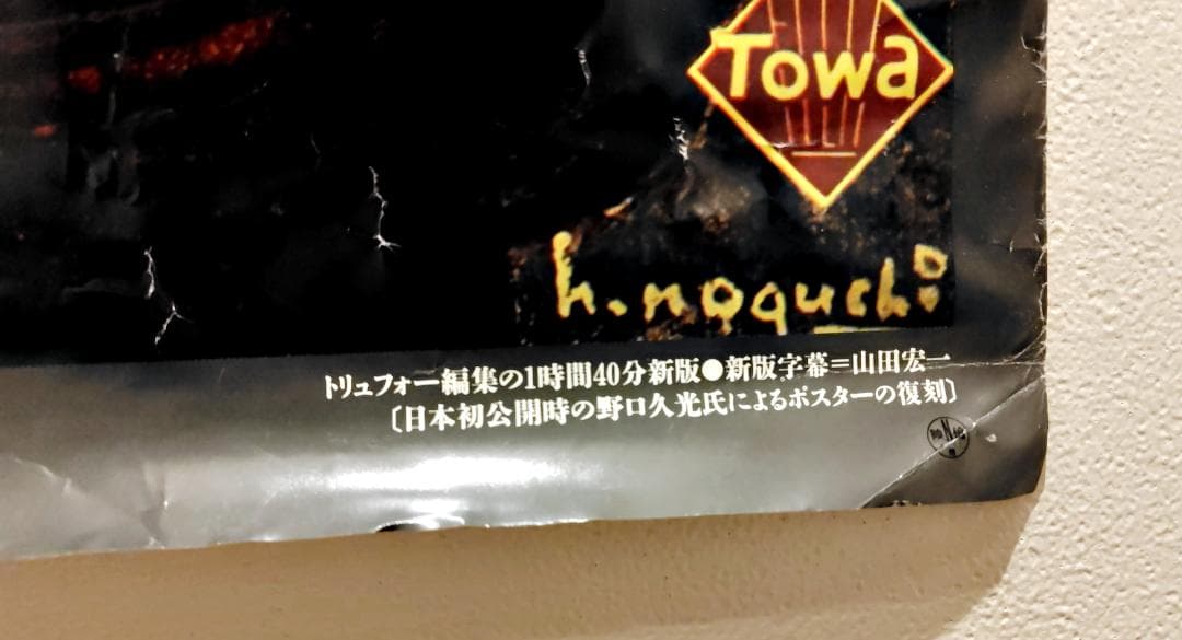 【激レア入手困難】『大人は判ってくれない』日本版劇場用映画ポスター★トリュフォー