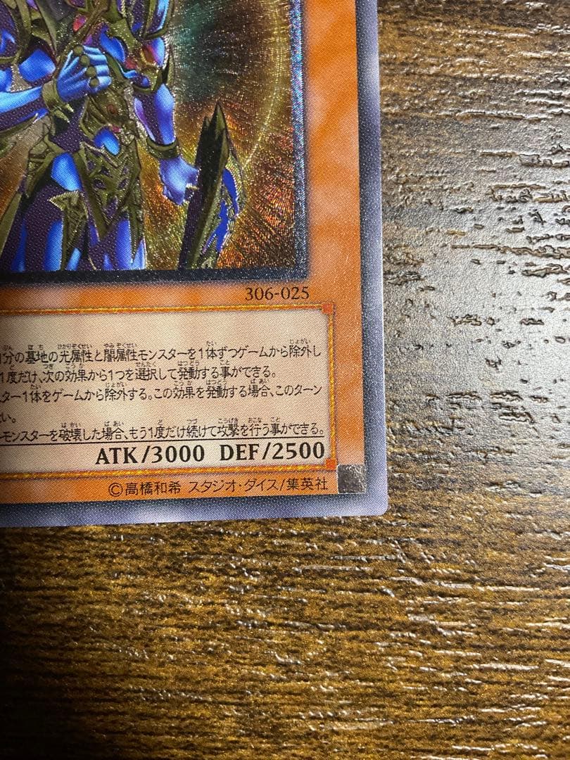 遊戯王　 カオスソルジャー 開闢の使者- レリーフ