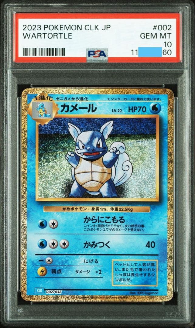 【オールPSA10連番】ポケモンカードクラシック 9連番（リザードン含む）