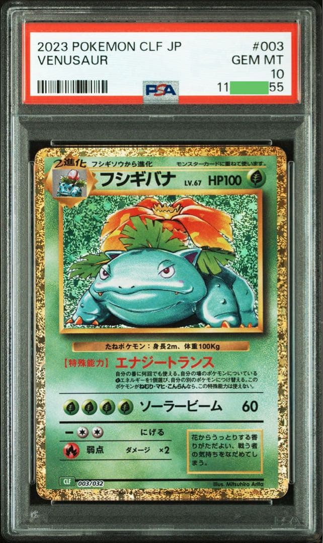【オールPSA10連番】ポケモンカードクラシック 9連番（リザードン含む）