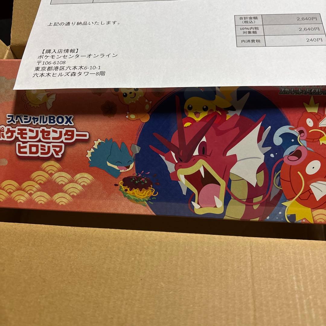 【未開封】ポケモンカード スペシャルBOX ポケモンセンターヒロシマ　即日発送