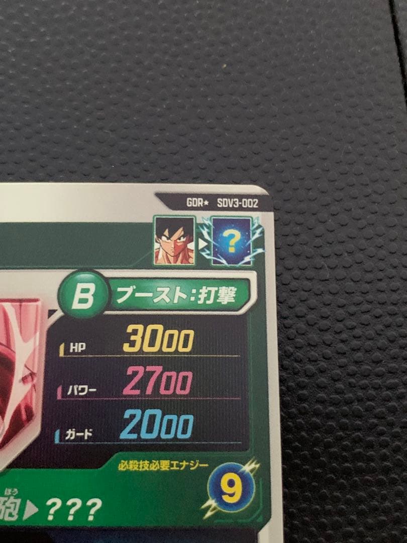 ドラゴンボール スーパーダイバーズ SDV3-002 孫悟空 パラレル