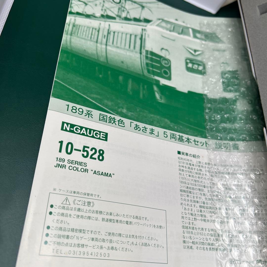 MM059【未走行品】KATO 189系国鉄色「あさま」 5両基本+7両増結