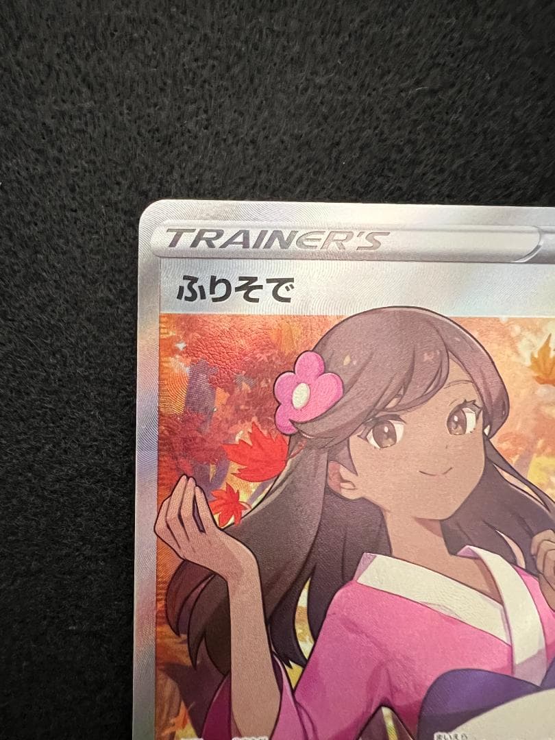 ポケモンカード ふりそで SR