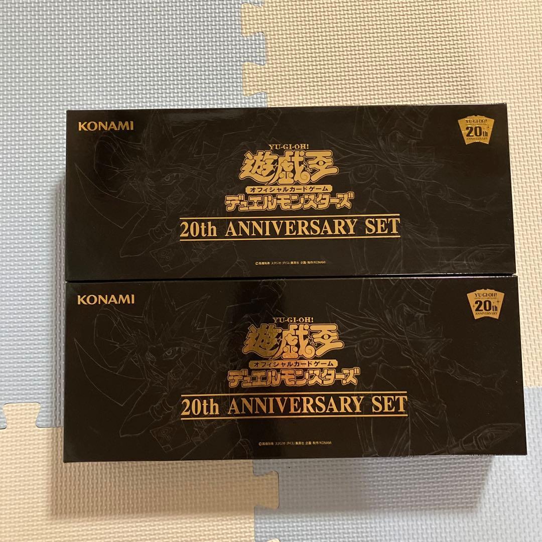遊戯王　20th ANNIVERSARY SET