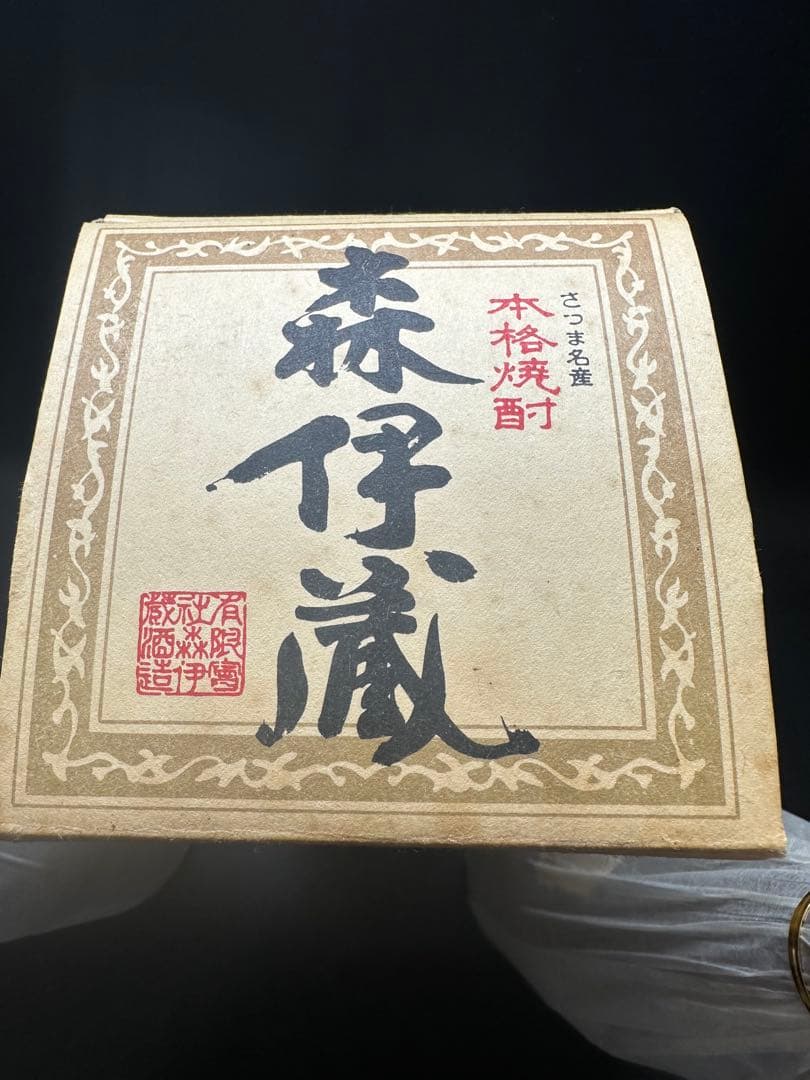 森伊蔵　焼酎　3本セット　1800ml 25度