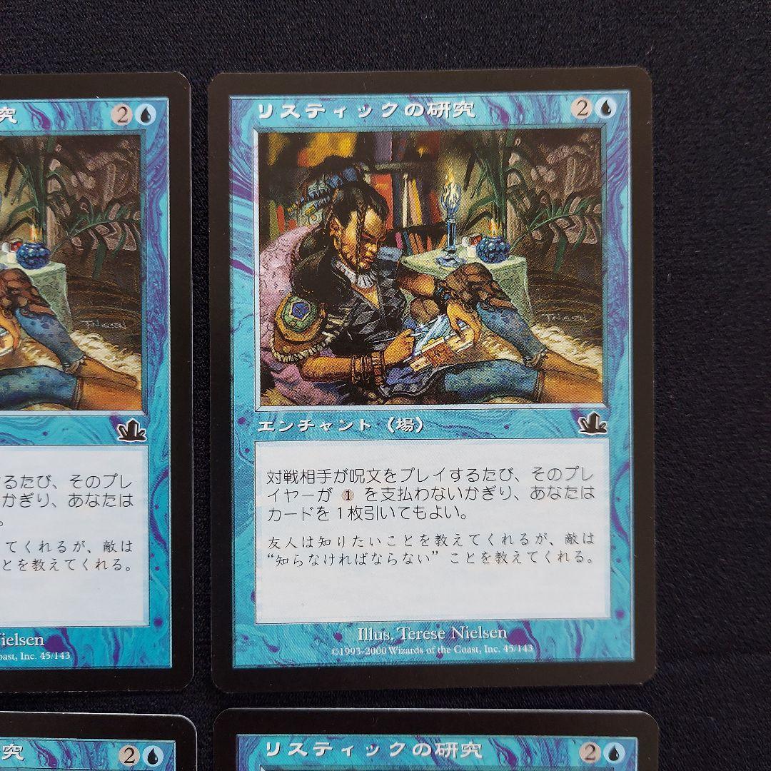 MTG リスティックの研究　日本語版　プロフェシー　青属性　エンチャント　4枚