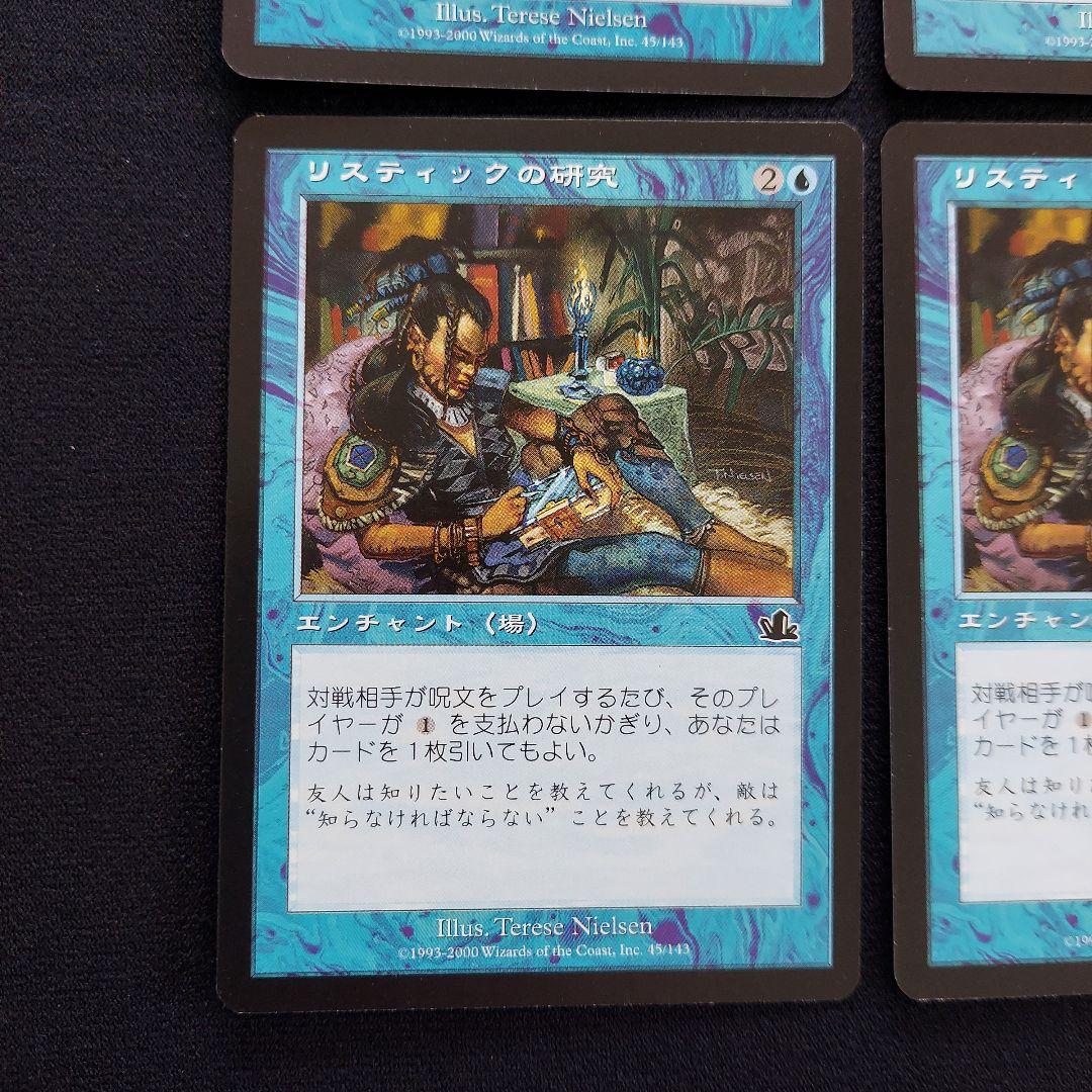 MTG リスティックの研究　日本語版　プロフェシー　青属性　エンチャント　4枚