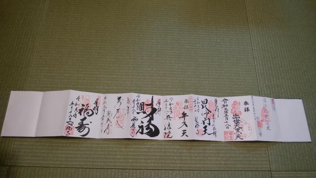 柴又帝釈天御朱印帳　柴又七福神御朱印　【大安】