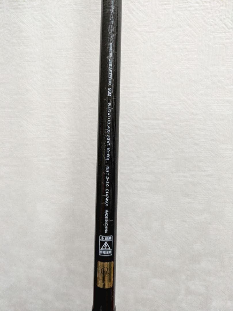 ダイワ ジグキャスター MX 96M ＋ カバー、ロッドベルト付き