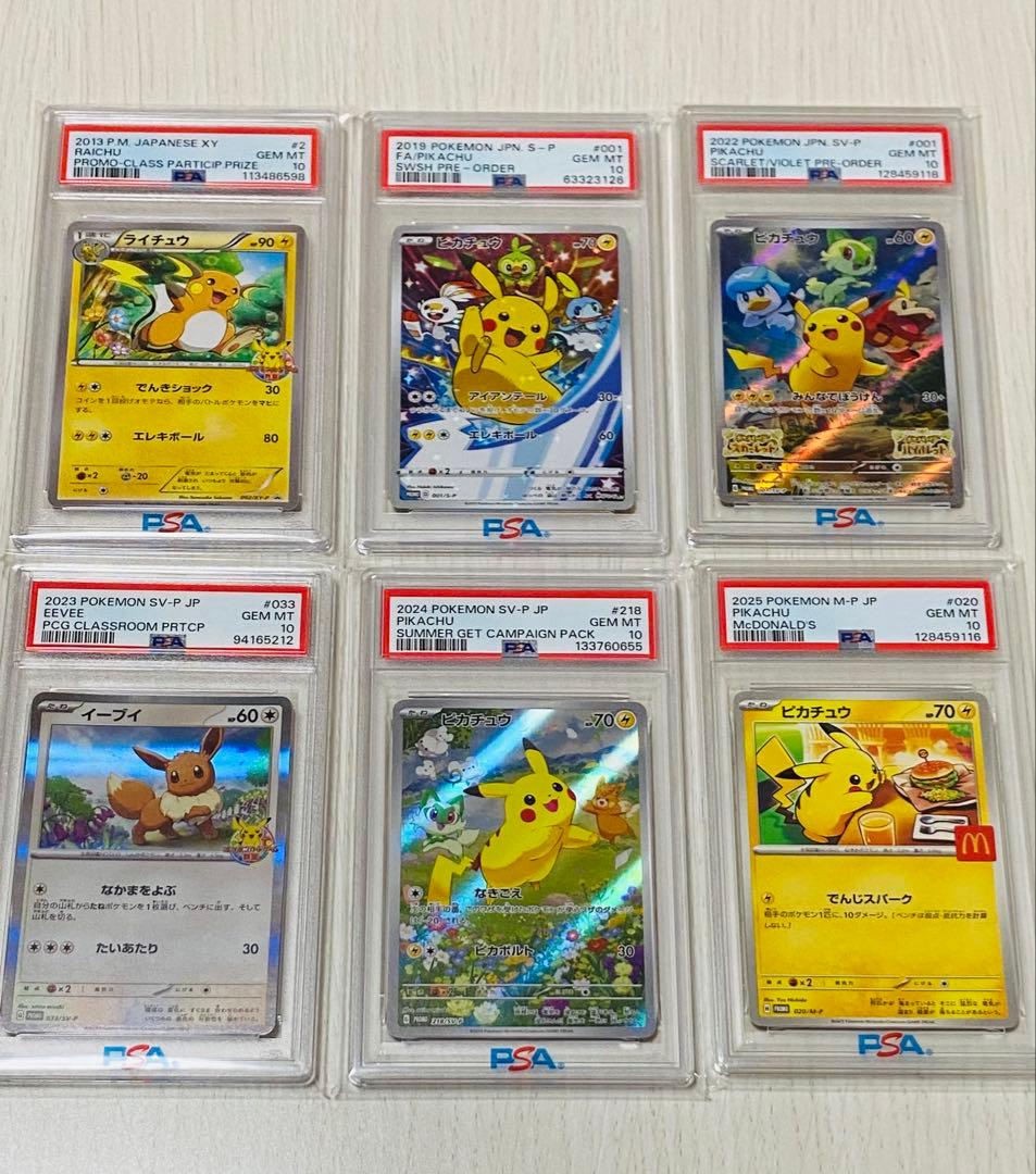 ピカチュウ プロモ PSA10 まとめ ライチュウ イーブイ ポケモンカード