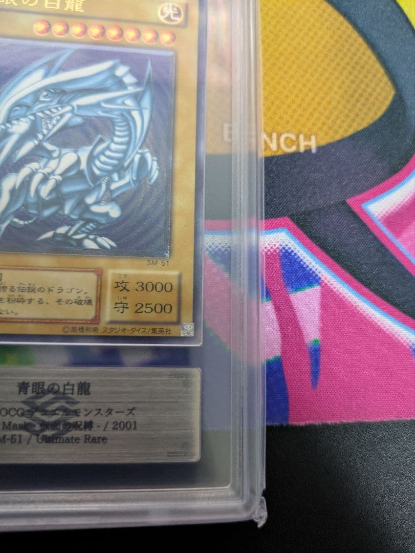 よ*。様 ARS鑑定 青眼の白龍 微青艶　レリーフ　仮面の呪縛