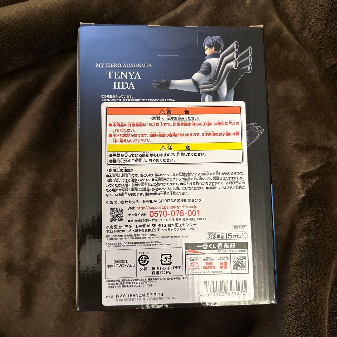 ヒロアカ飯田天哉フィギュア 一番くじ