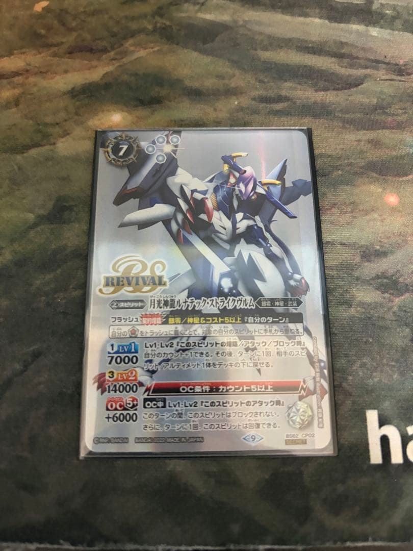 月光神龍ルナテック・ストライクヴルム　シークレット　ルナテックストライクヴルム