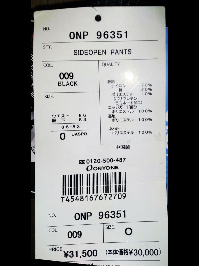 新品タグ付 ONYONE オンヨネフルオープンパンツ