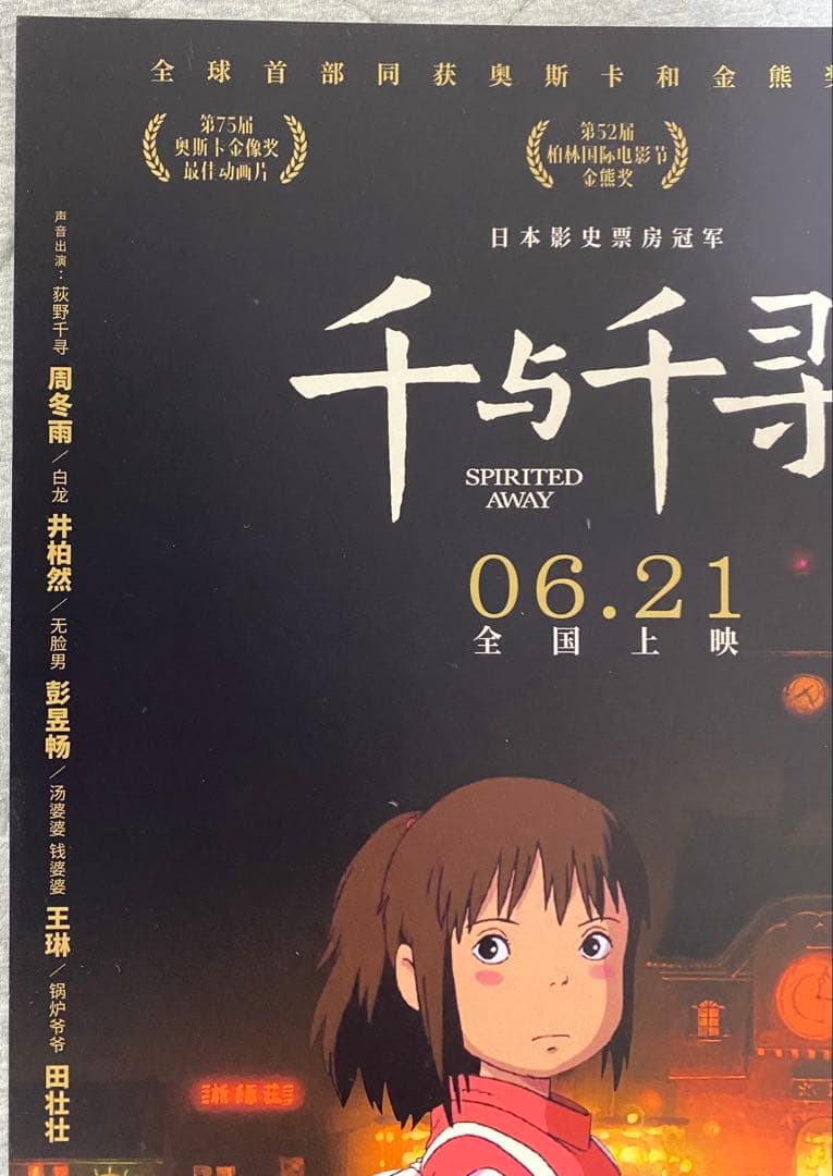 【激レア】ジブリ　千と千尋の神隠し　中国版A ポスター　宮崎駿　②