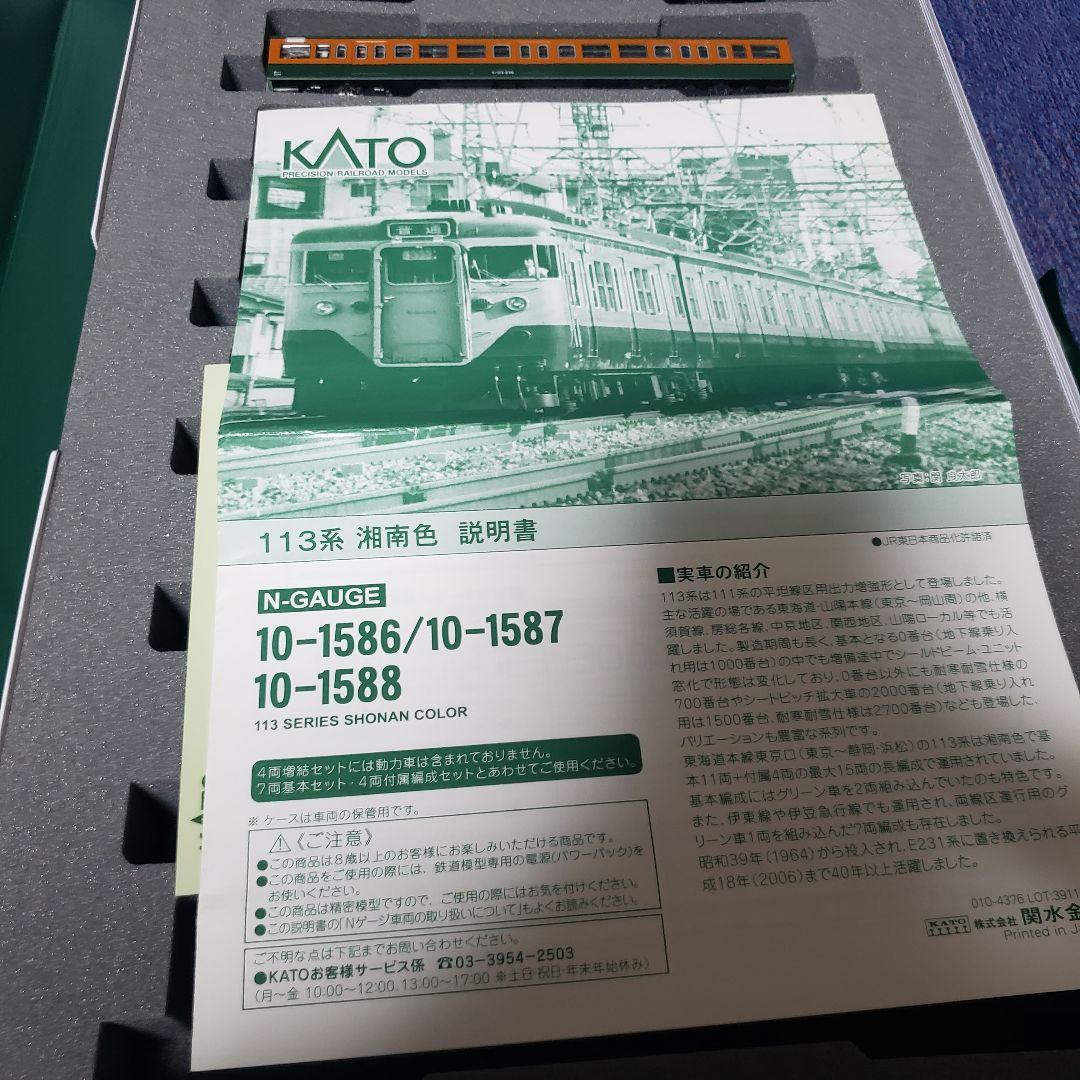 T*m様 KATO　10-1588 113系湘南色附属4両編成セット　室内灯装備