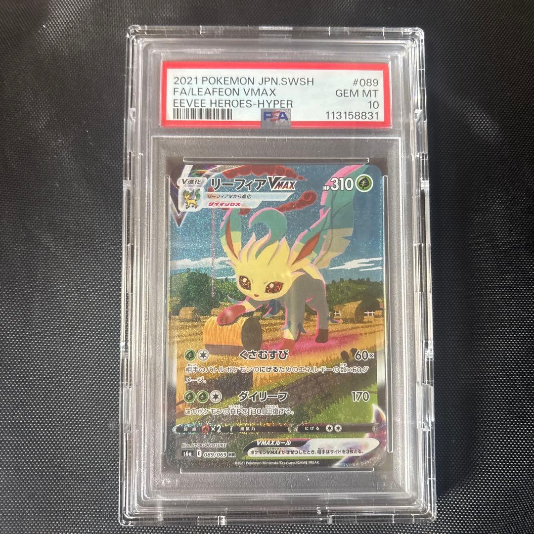 リーフィアVMAX HR S6a イーブイヒーローズ 089/069