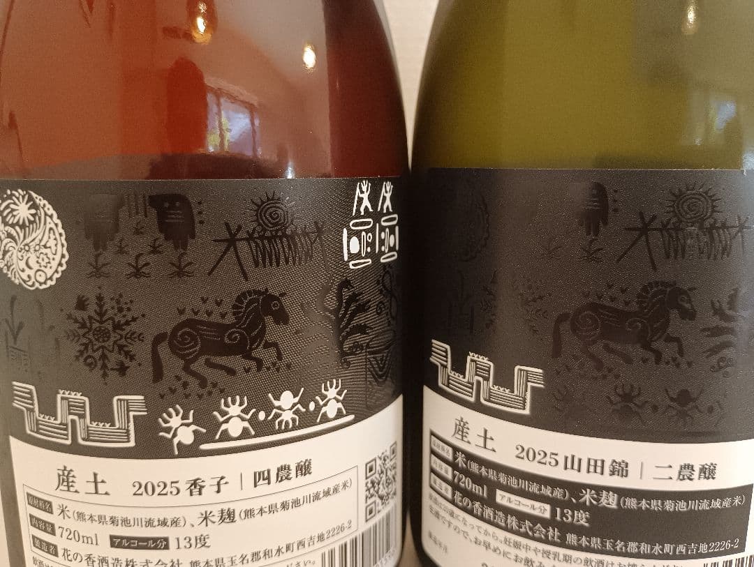 産土 山田錦 二農醸・香子 四農醸 720ml 2本セット