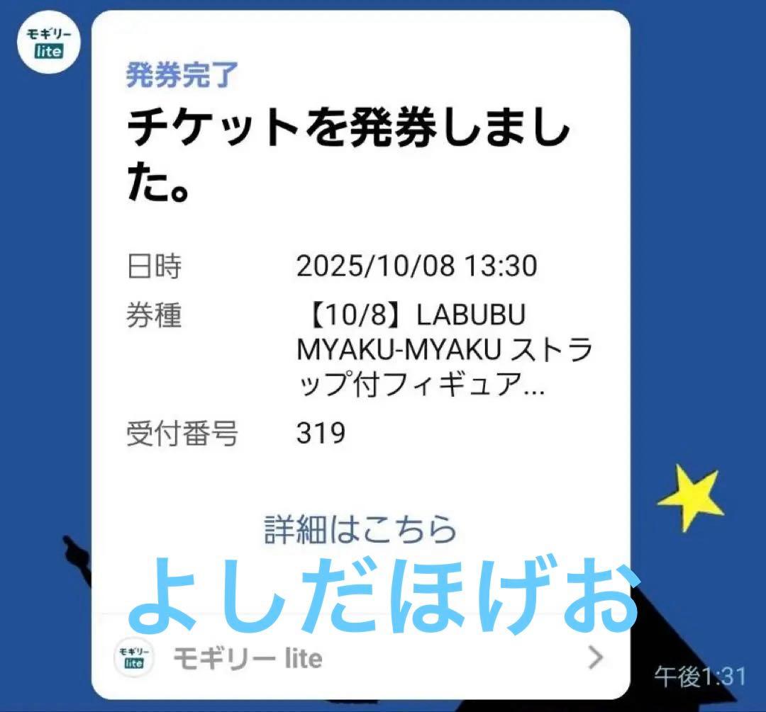 t*r様 【レシートあり】ラブブ ミャクミャク コラボフィギュア