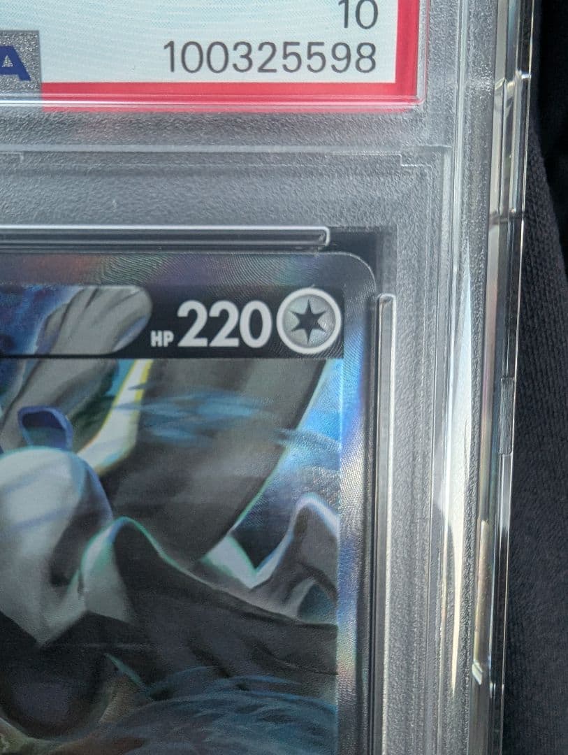 PSA10 ルギアV SR SA s12 パラダイムトリガー