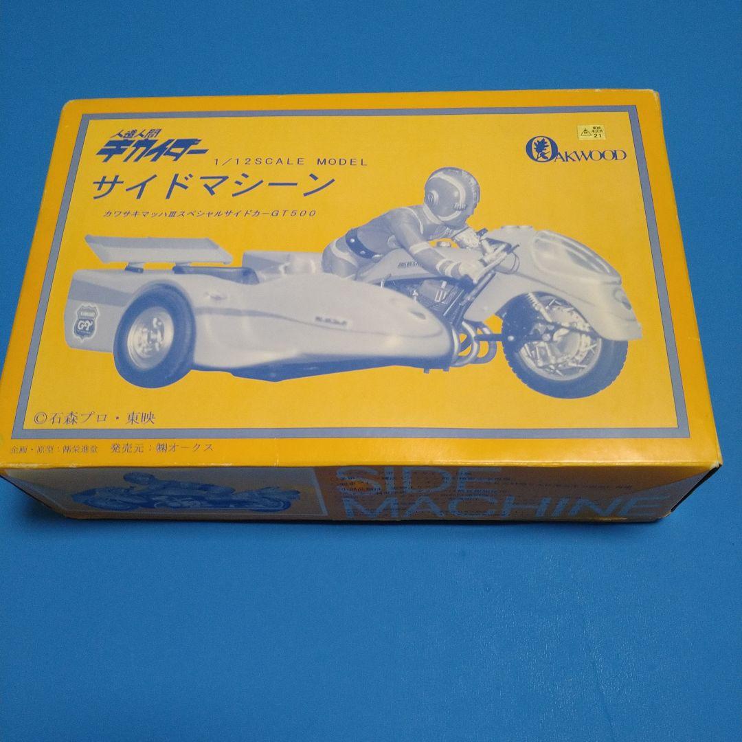 1/12オークス人造人間キカイダー「サイドマシーン」カワサキ　マッハIII