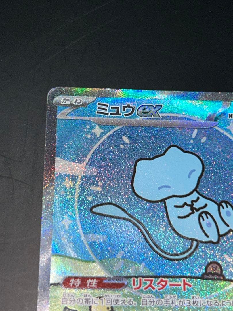 ミュウex SAR SV4a ex 347/190