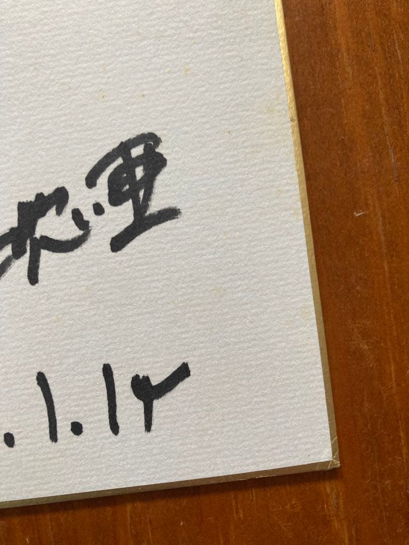 三上悠亜　直筆サイン　来店イベント