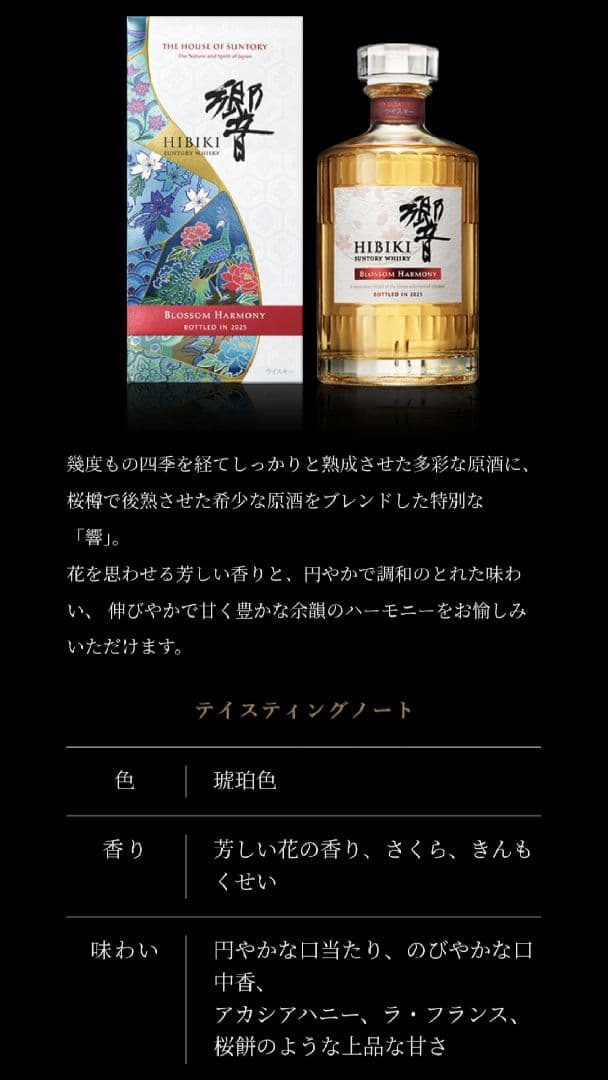 白州2025　山崎2025　響2025　ストーリーオブディスティララリー　限定