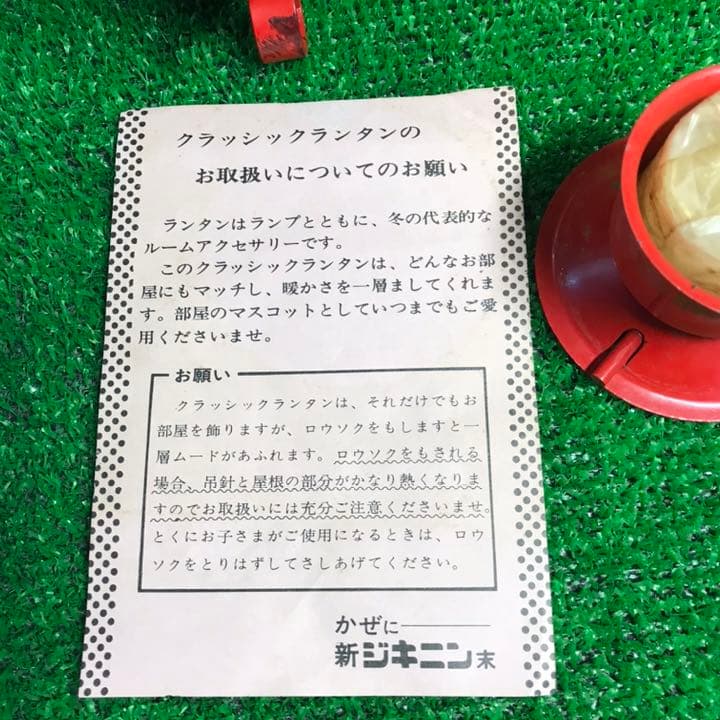 製薬会社ノベルティ 全薬工業　クラシック調　ランタン