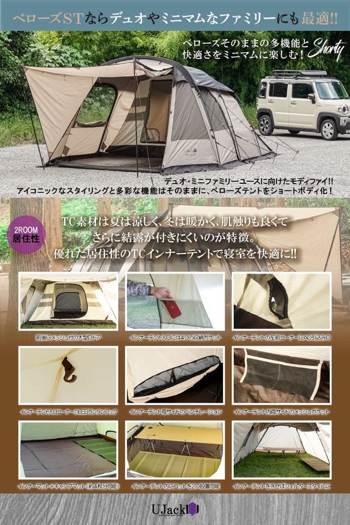 UJack ベローズST ツールームテント【美品】