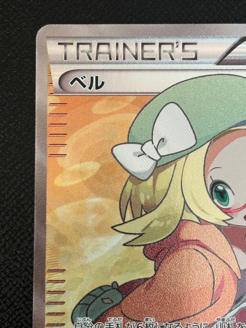 ポケモンカード ベル SR BW6 コールドフレア 063/059
