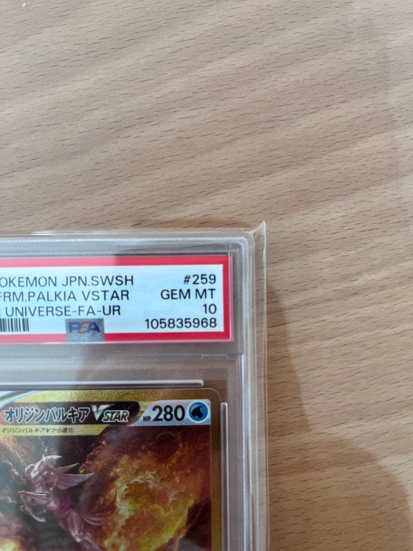 オリジンパルキア　VSTAR 259/172 UR PSA10