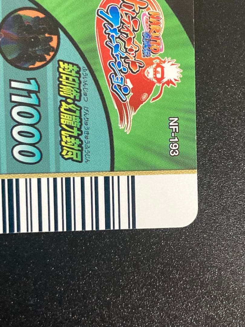 ナルティメットフォーメーション　うちはイタチ ホログラム ホロ NF-193